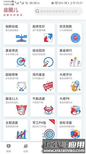 韭圈儿工具箱app截图3