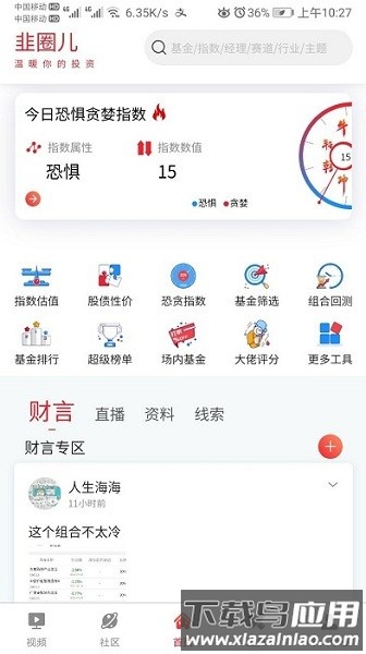 韭圈儿工具箱app截图4