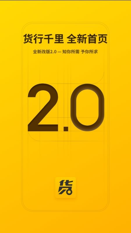 货行千里最新版 货行千里app
