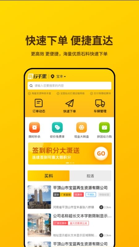 货行千里最新版最新版截图1