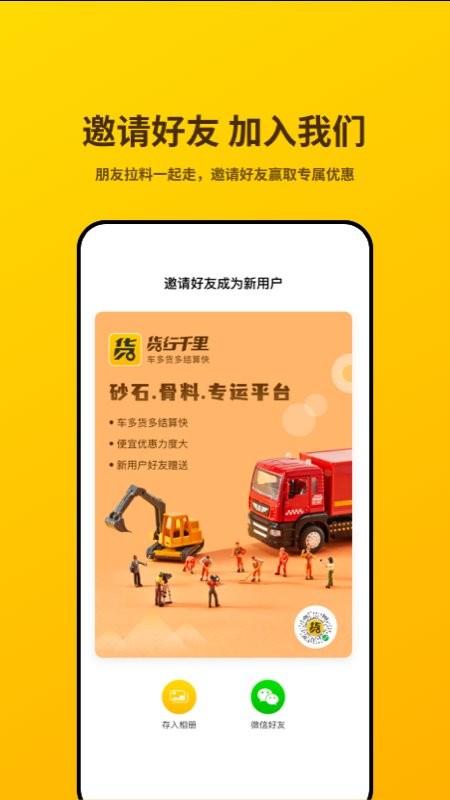 货行千里最新版最新版截图2
