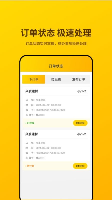 货行千里最新版最新版截图3