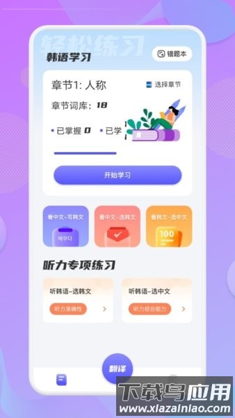 韩语翻译助手免费版截图