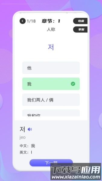 韩语翻译助手免费版截图