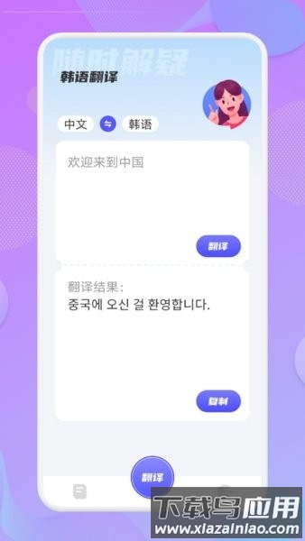 韩语翻译助手免费版截图