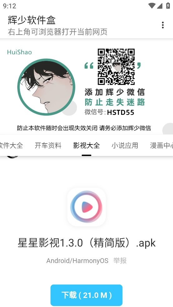 辉少软件盒app官方下载
