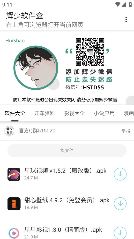 辉少软件盒最新版最新版截图1