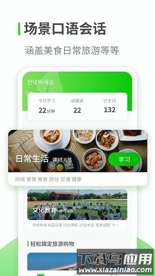 韩语学习软件截图