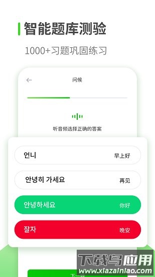 韩语学习软件截图
