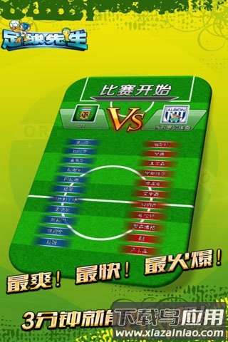 足球先生九游版截图2