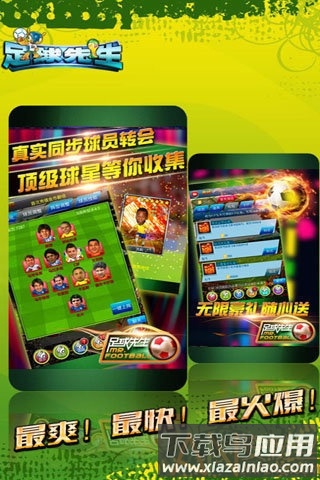 足球先生九游版截图3
