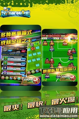足球先生九游版截图4