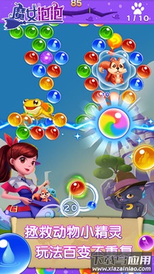 魔女泡泡手游截图2