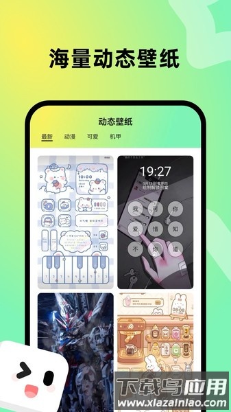 趣美壁纸app截图1