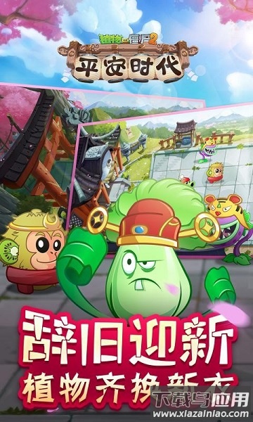 植物大战僵尸2平安时代游戏截图