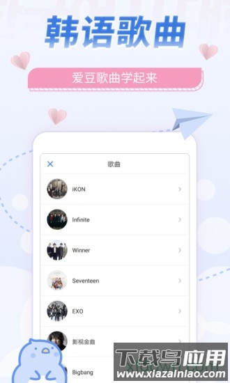 韩语u学院软件截图