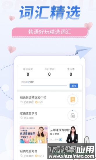 韩语u学院软件截图