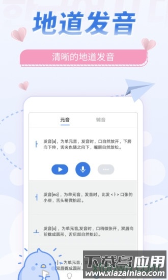 韩语u学院软件截图