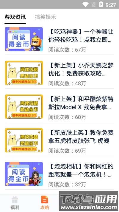 趣游侠免费领皮肤截图