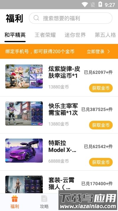 趣游侠免费领皮肤截图