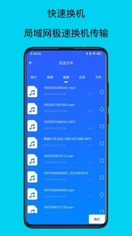 安卓换机软件截图1