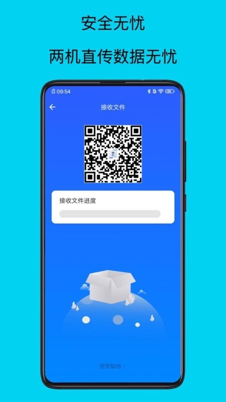 安卓换机软件截图2