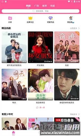 韩站最新版截图