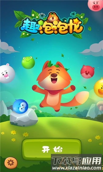趣泡泡龙手游截图1