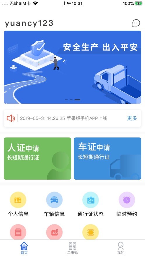 智慧人车最新版本截图2