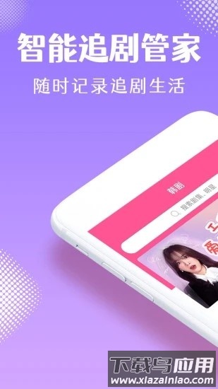 韩小圈最新版(原韩剧tv)最新版截图4
