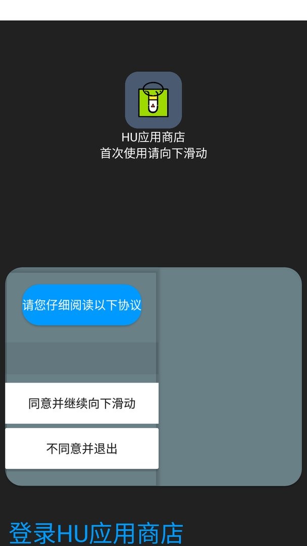 hu应用商店官方版