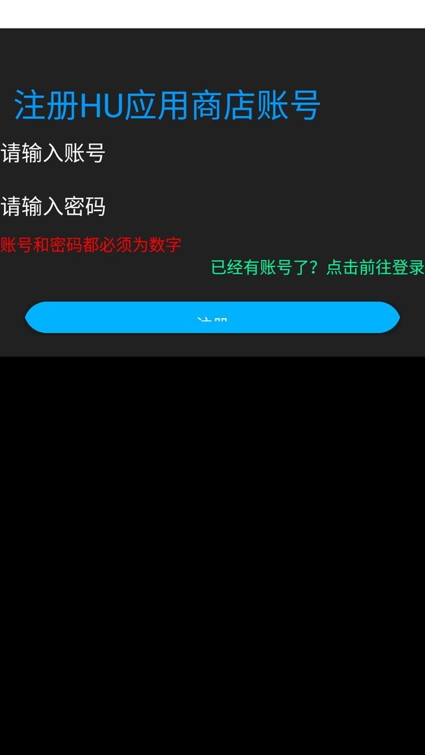 HU应用商店官方版最新版截图1