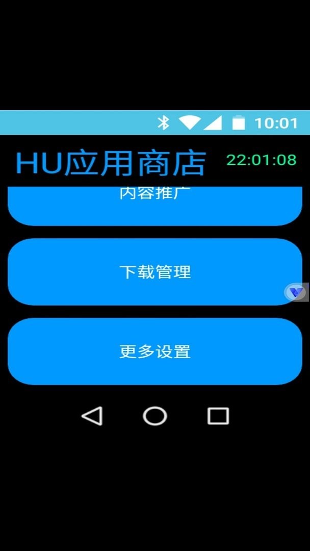HU应用商店官方版最新版截图3