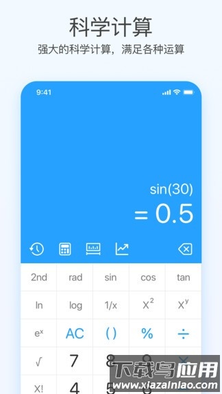 趣态超级计算器软件最新版截图2