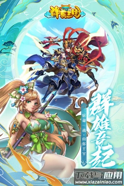 群英三国Online手游截图