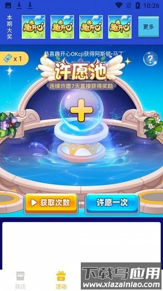 趣开心最新版下载