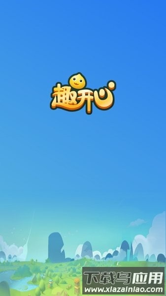 趣开心领皮肤截图