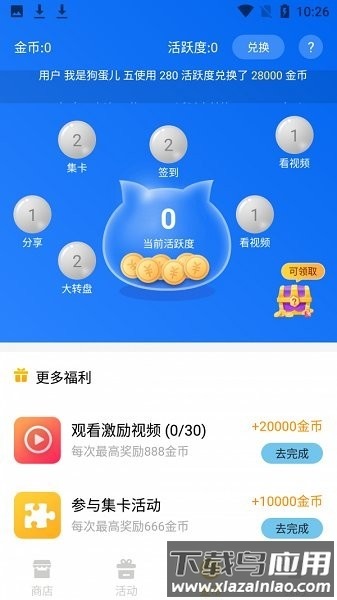 趣开心领皮肤截图