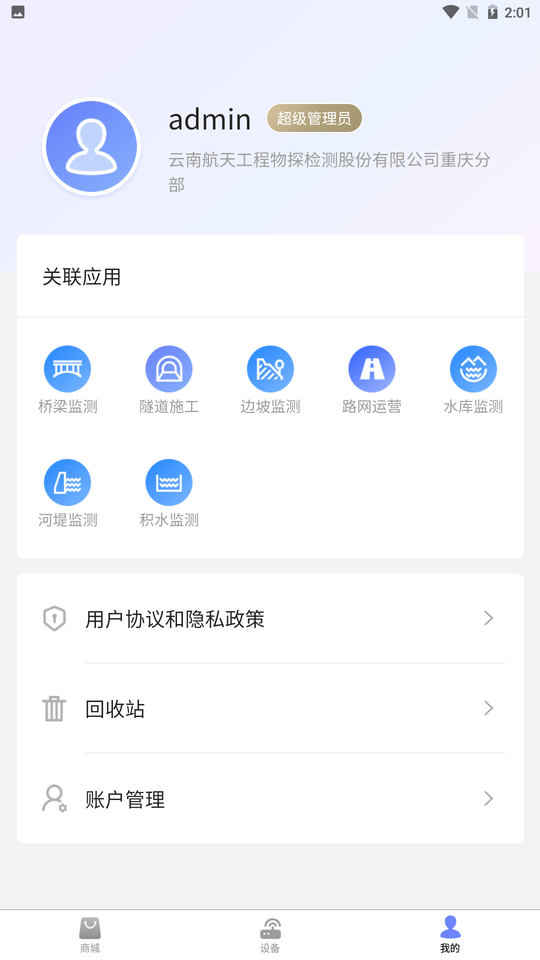 监测云物联网平台