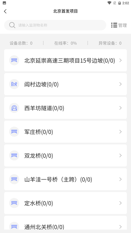 监测云物联网平台最新版截图1