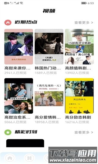 韩剧盒子正版最新版截图2