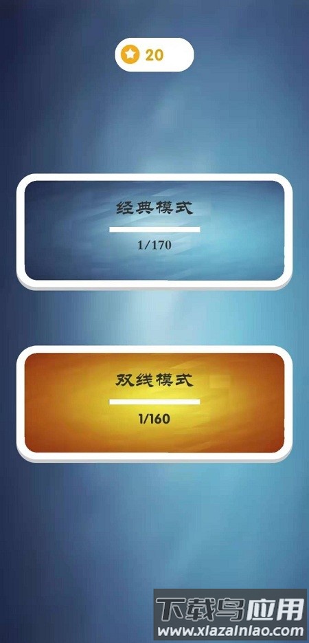 趣味连线游戏截图3
