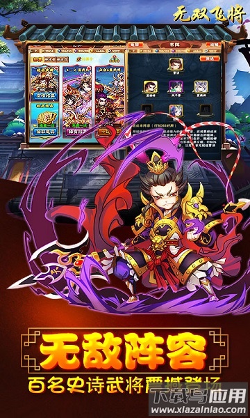 无双飞将官方下载