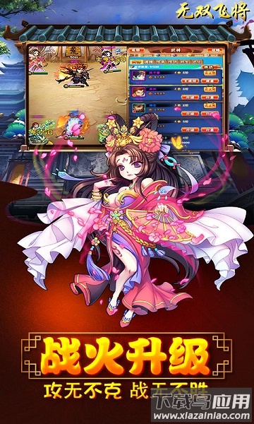 无双飞将手游最新版截图3