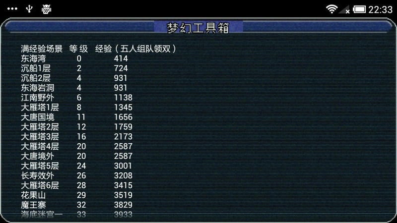 梦幻工具箱炼妖打书app截图4