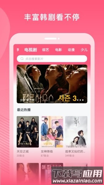 韩剧大全播放器截图4