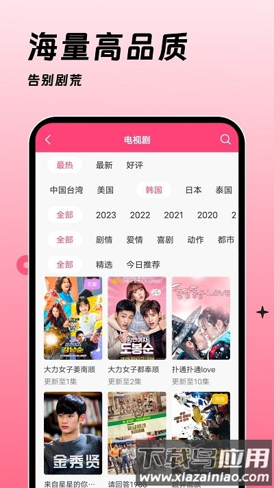 韩剧大全tv网最新版截图4