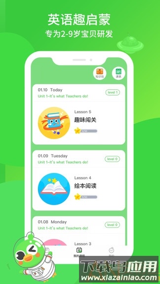 趣启蒙app(口语训练营)最新版截图1