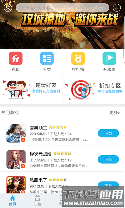 趣吧手游app截图