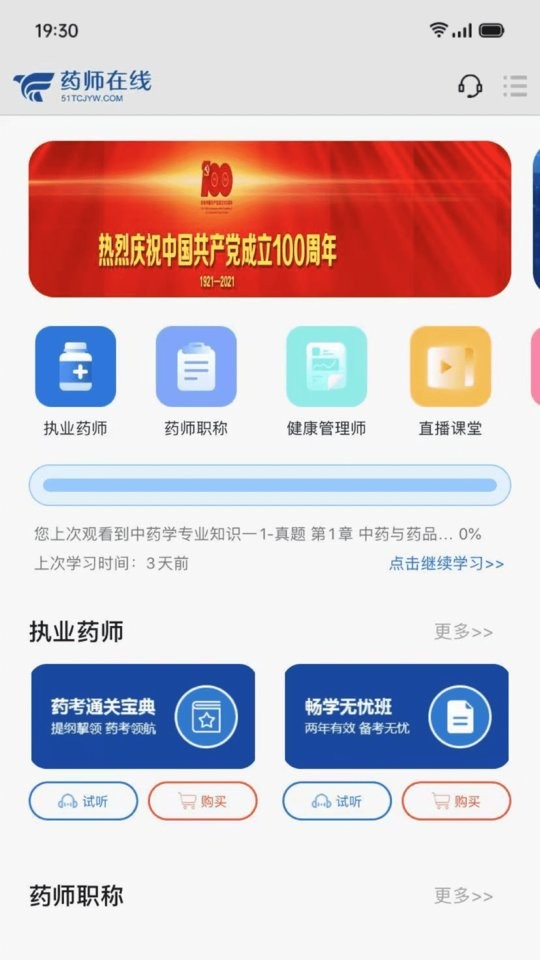 药师在线app官方下载